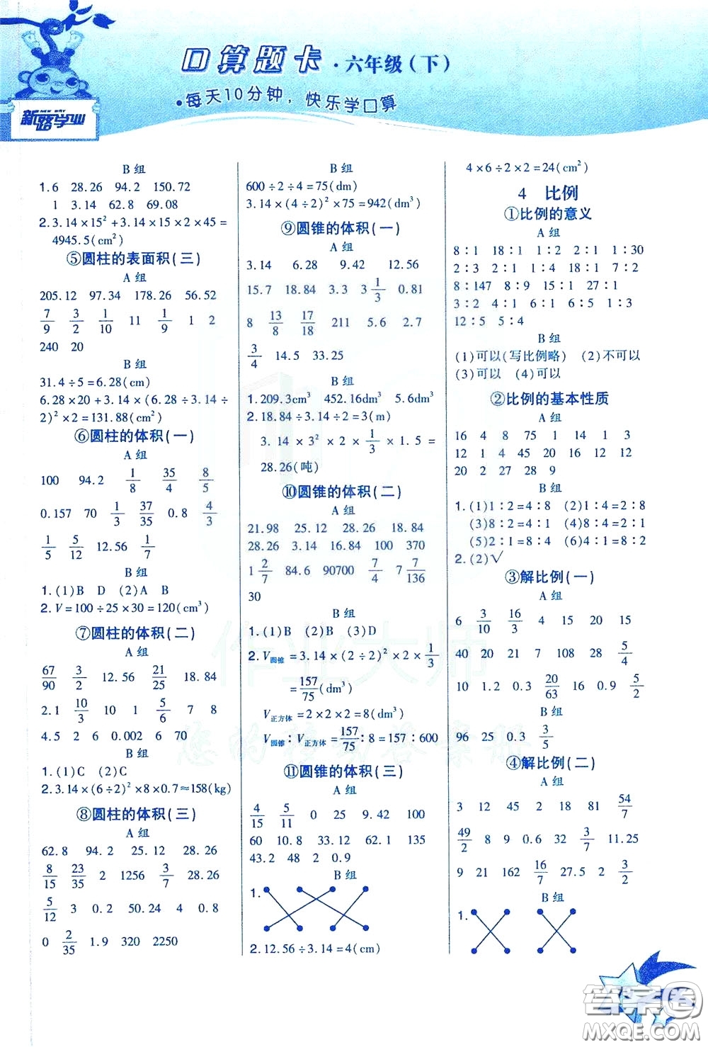 新疆青少年出版社2020年快速口算6年級下冊RJ人教版參考答案