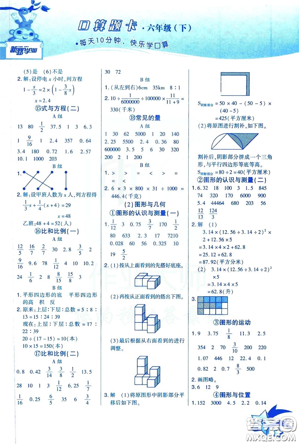 新疆青少年出版社2020年快速口算6年級下冊RJ人教版參考答案