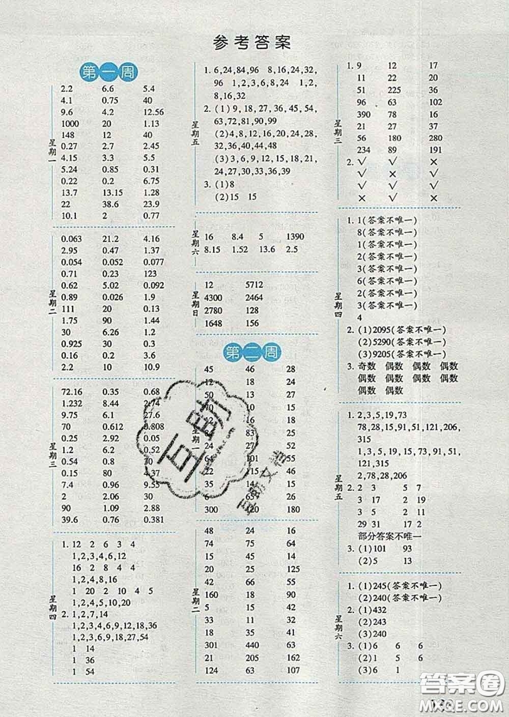 2020年經(jīng)綸學(xué)典口算達(dá)人五年級(jí)數(shù)學(xué)下冊(cè)人教版答案