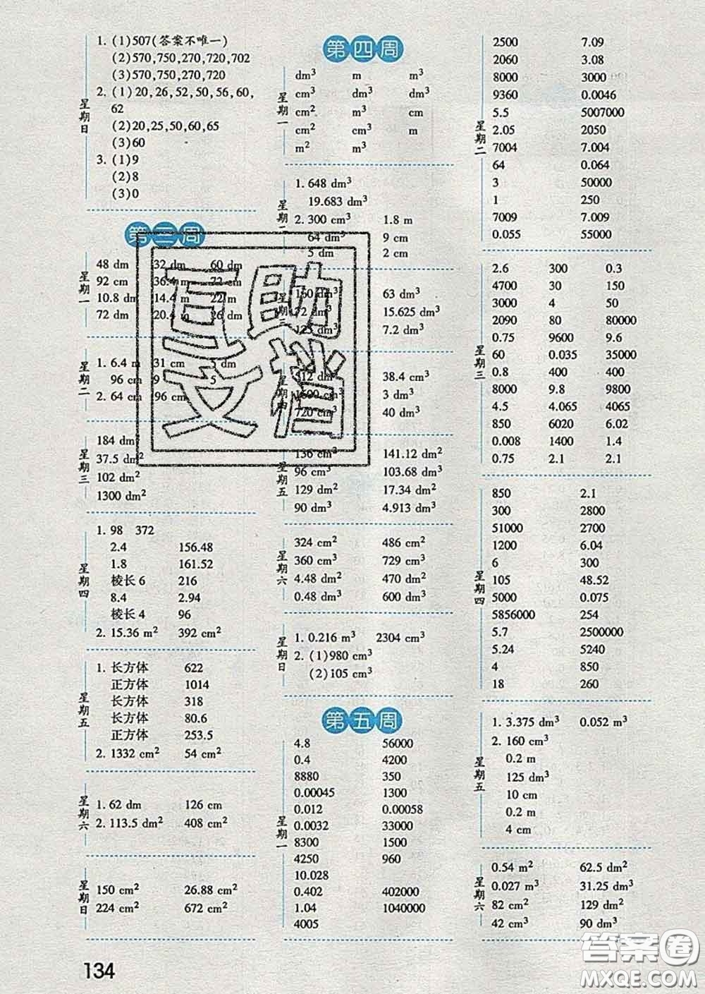 2020年經(jīng)綸學(xué)典口算達(dá)人五年級(jí)數(shù)學(xué)下冊(cè)人教版答案