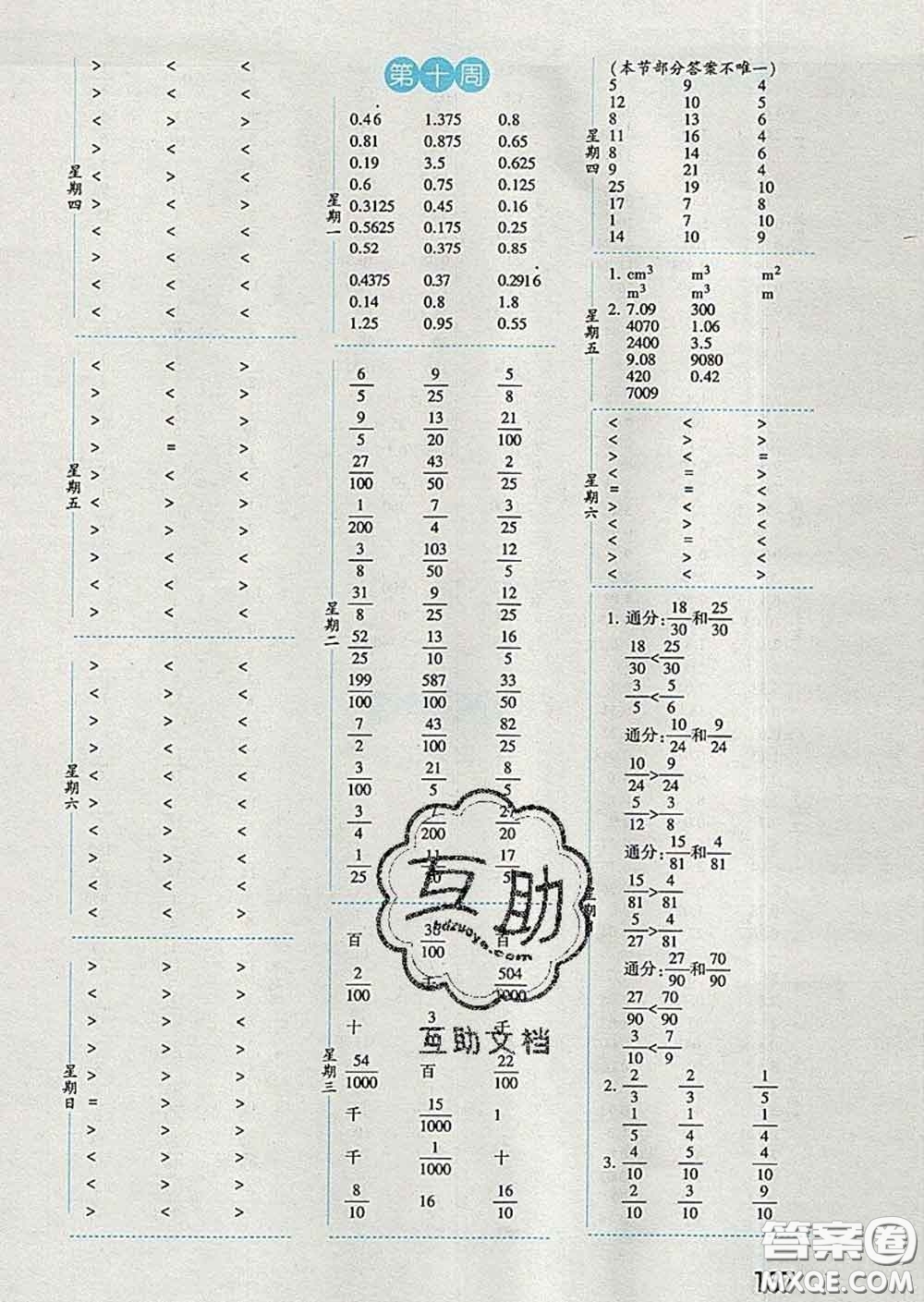 2020年經(jīng)綸學(xué)典口算達(dá)人五年級(jí)數(shù)學(xué)下冊(cè)人教版答案