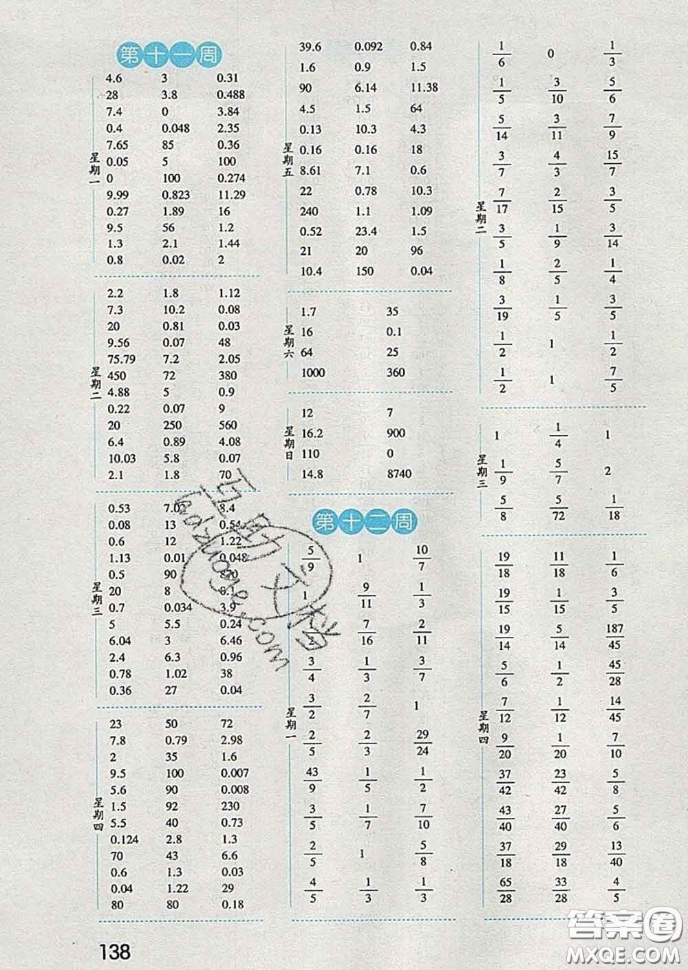 2020年經(jīng)綸學(xué)典口算達(dá)人五年級(jí)數(shù)學(xué)下冊(cè)人教版答案