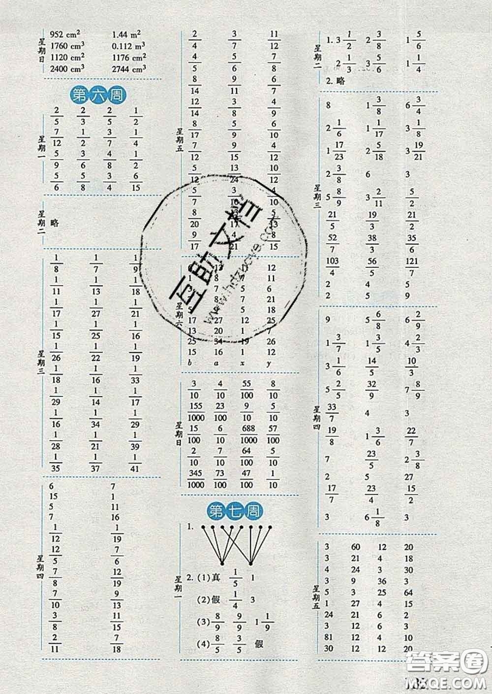 2020年經(jīng)綸學(xué)典口算達(dá)人五年級(jí)數(shù)學(xué)下冊(cè)人教版答案