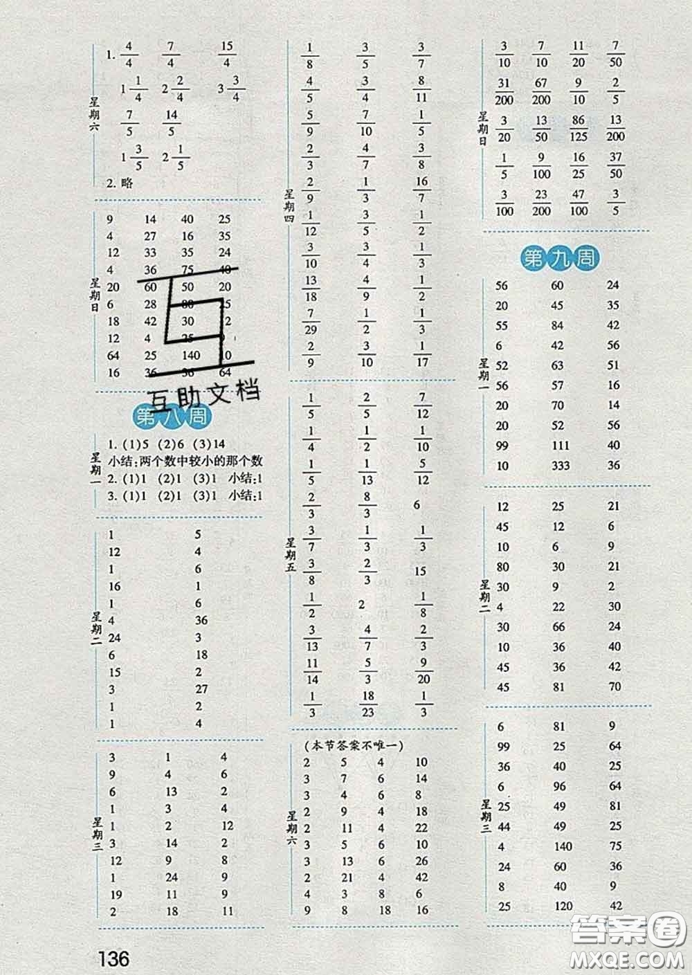 2020年經(jīng)綸學(xué)典口算達(dá)人五年級(jí)數(shù)學(xué)下冊(cè)人教版答案