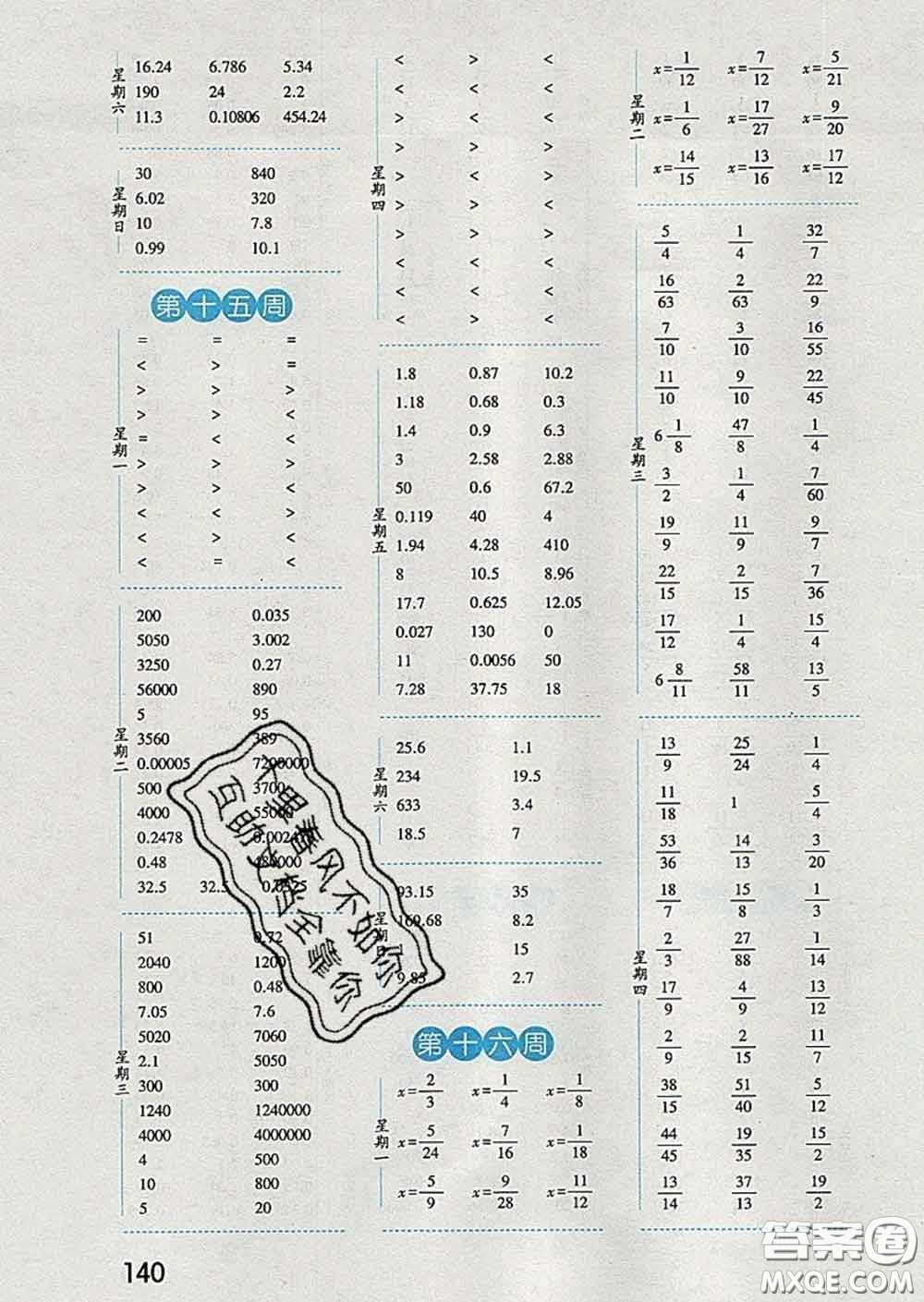 2020年經(jīng)綸學(xué)典口算達(dá)人五年級(jí)數(shù)學(xué)下冊(cè)人教版答案