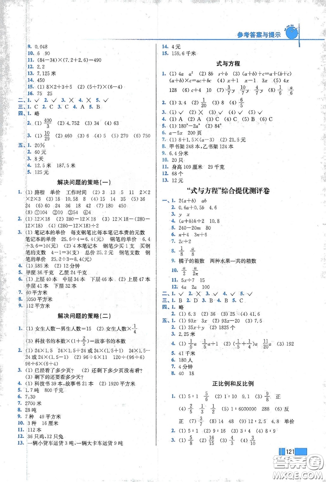 東南大學(xué)出版社2020名師點撥培優(yōu)訓(xùn)練六年級數(shù)學(xué)下冊江蘇版答案