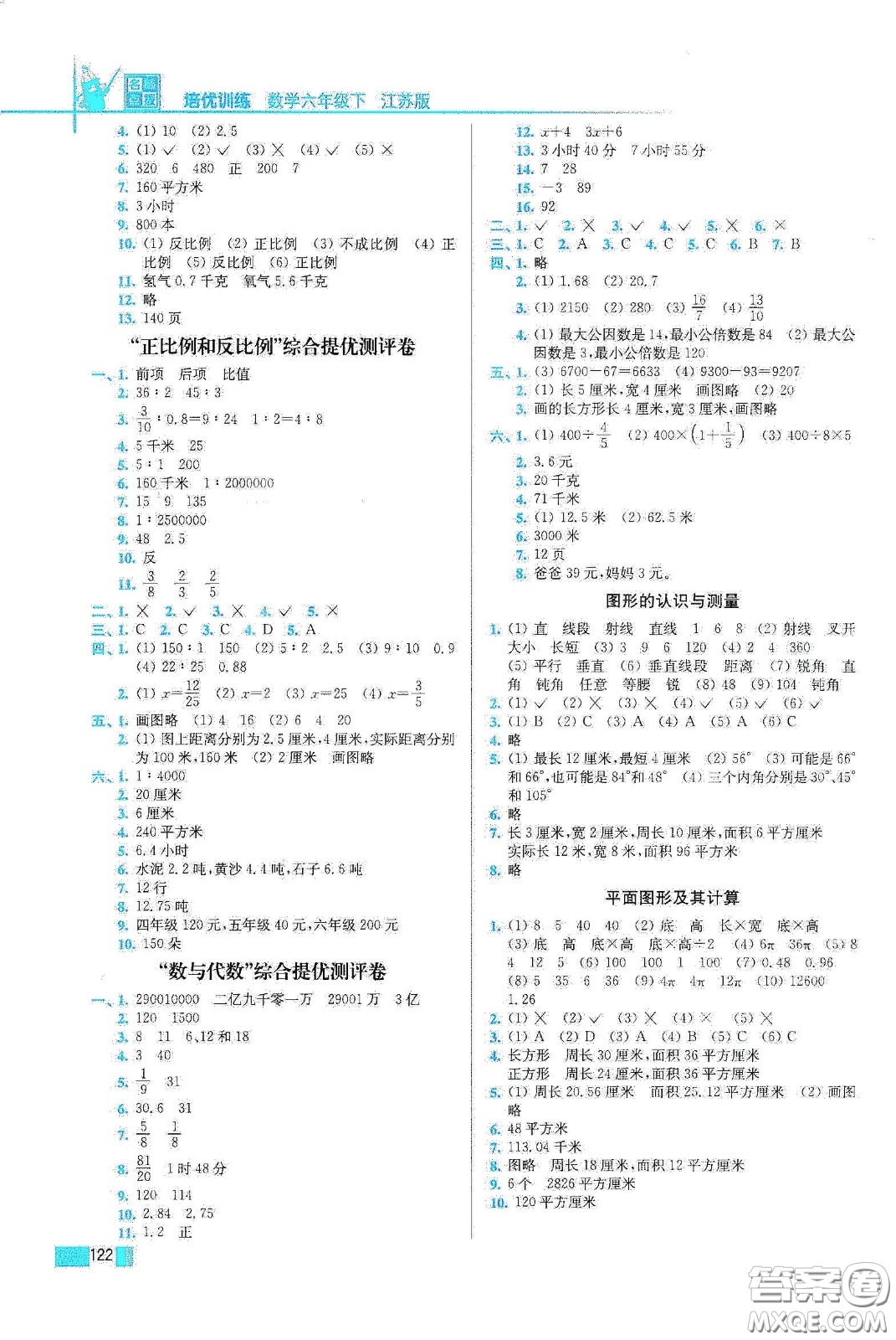 東南大學(xué)出版社2020名師點撥培優(yōu)訓(xùn)練六年級數(shù)學(xué)下冊江蘇版答案