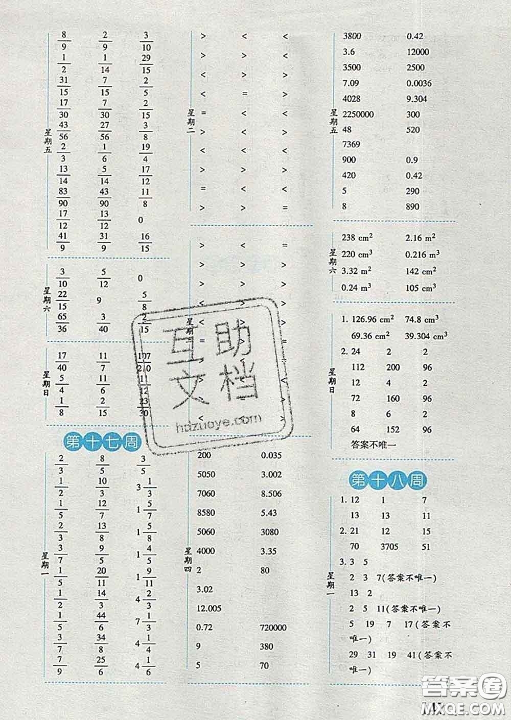 2020年經(jīng)綸學(xué)典口算達(dá)人五年級(jí)數(shù)學(xué)下冊(cè)人教版答案