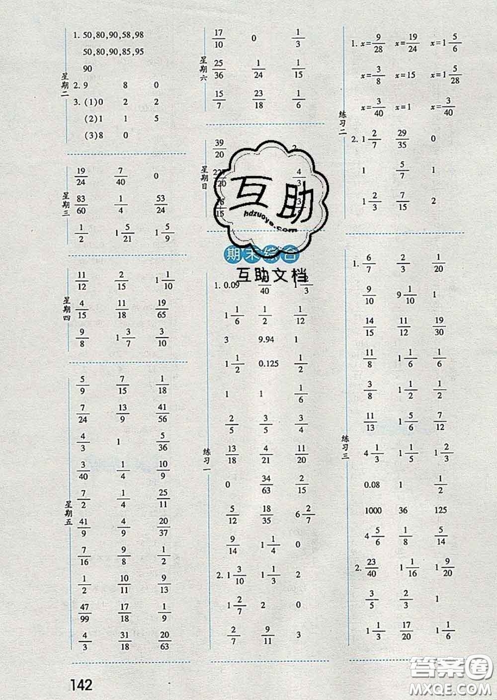 2020年經(jīng)綸學(xué)典口算達(dá)人五年級(jí)數(shù)學(xué)下冊(cè)人教版答案