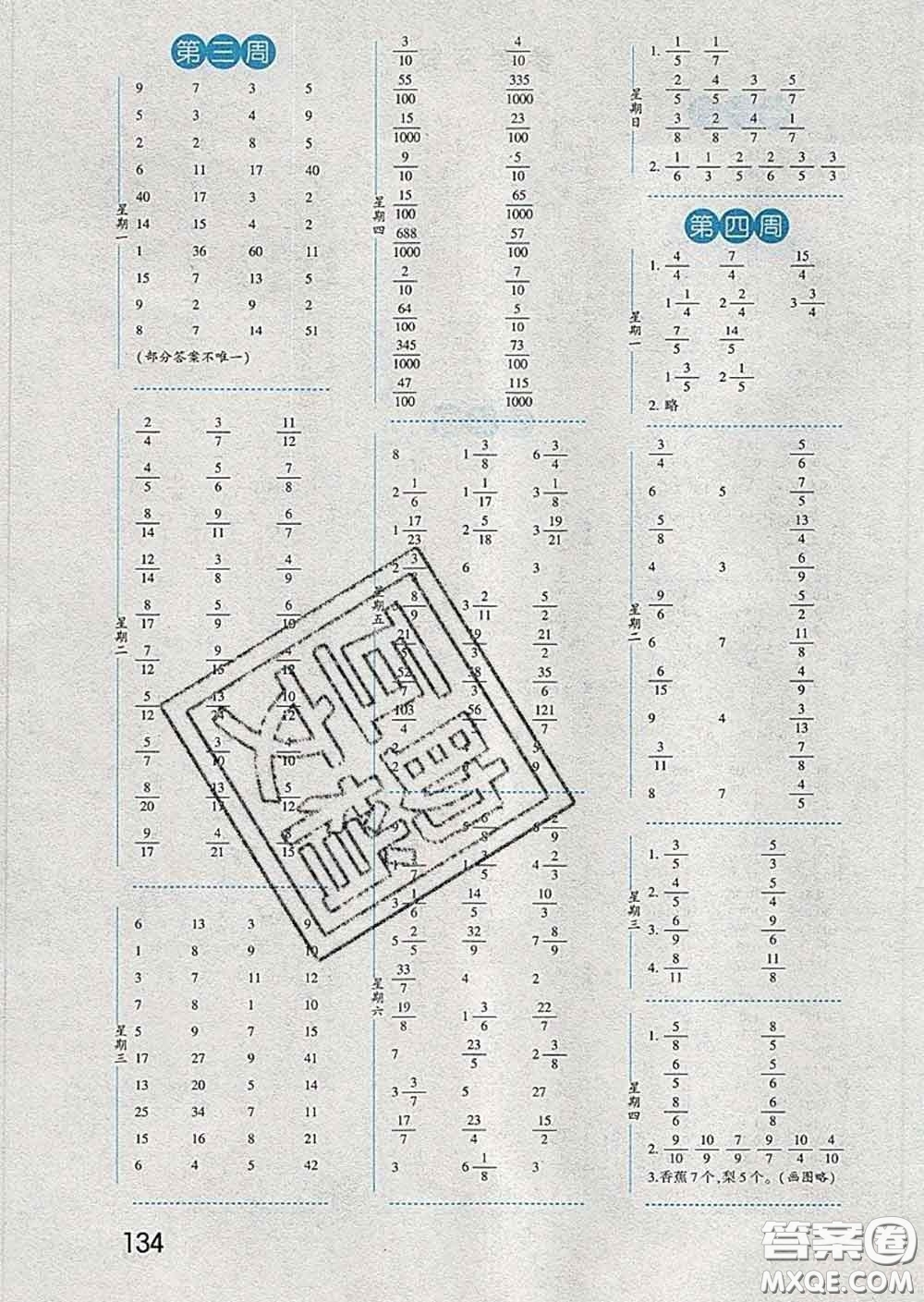 2020年經(jīng)綸學(xué)典口算達(dá)人五年級數(shù)學(xué)下冊青島版答案