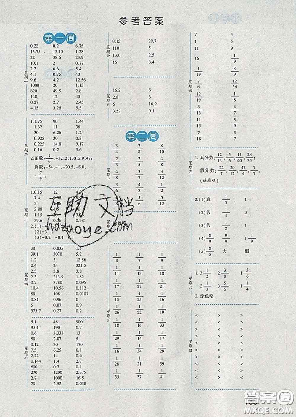 2020年經(jīng)綸學(xué)典口算達(dá)人五年級數(shù)學(xué)下冊青島版答案