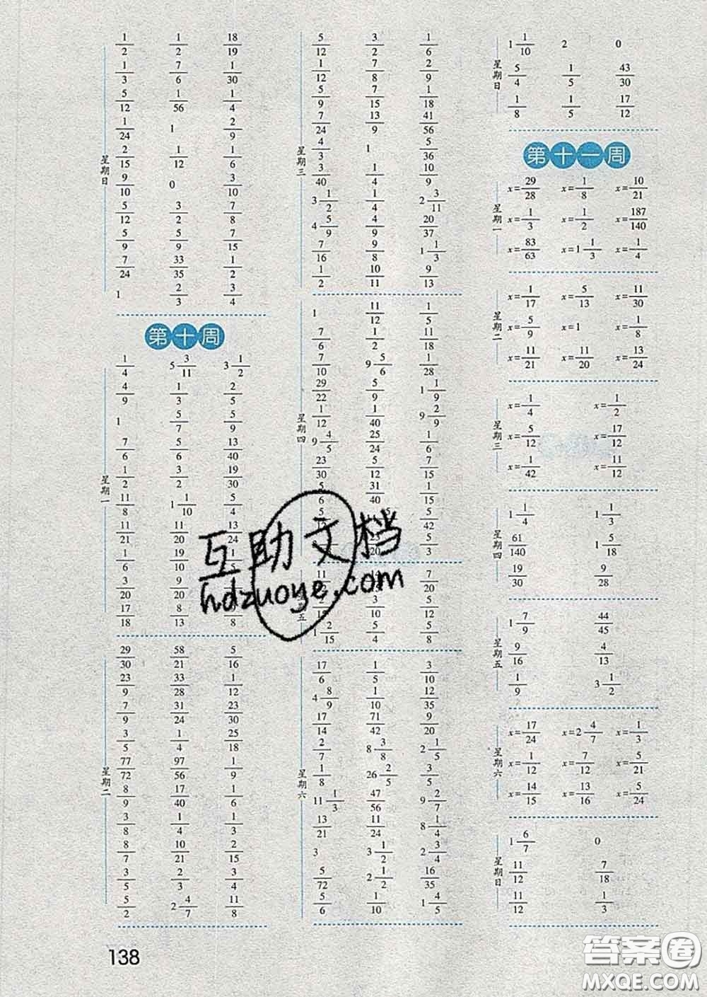 2020年經(jīng)綸學(xué)典口算達(dá)人五年級數(shù)學(xué)下冊青島版答案