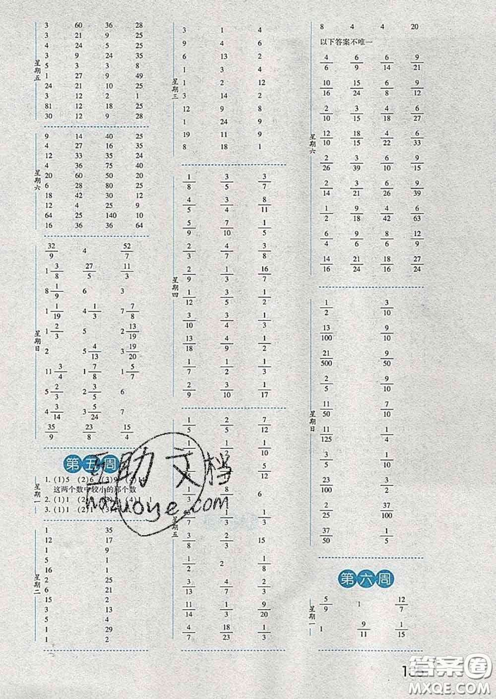 2020年經(jīng)綸學(xué)典口算達(dá)人五年級數(shù)學(xué)下冊青島版答案