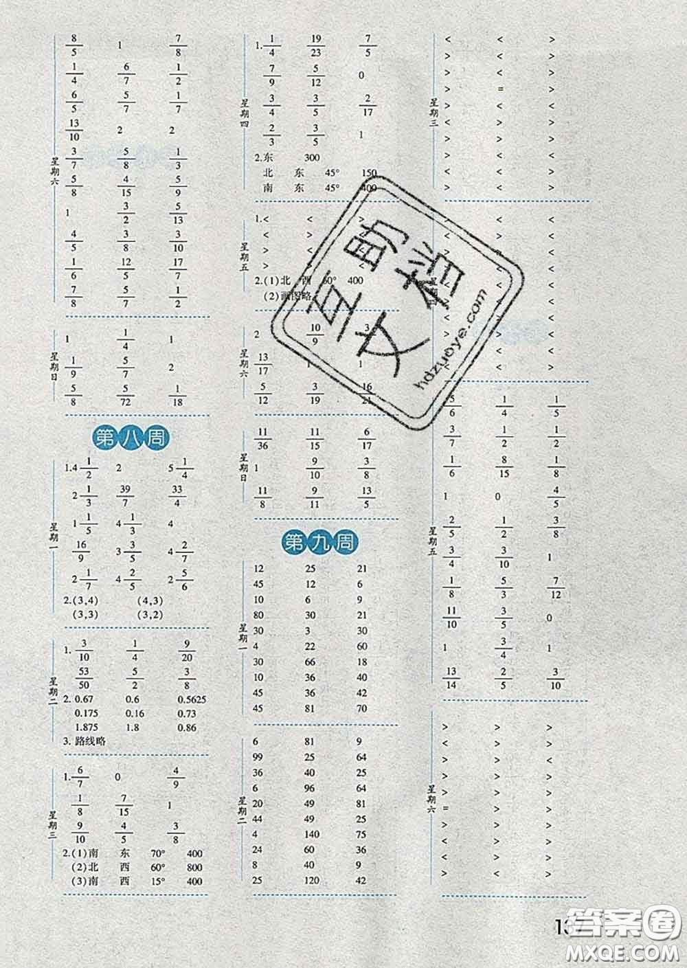 2020年經(jīng)綸學(xué)典口算達(dá)人五年級數(shù)學(xué)下冊青島版答案