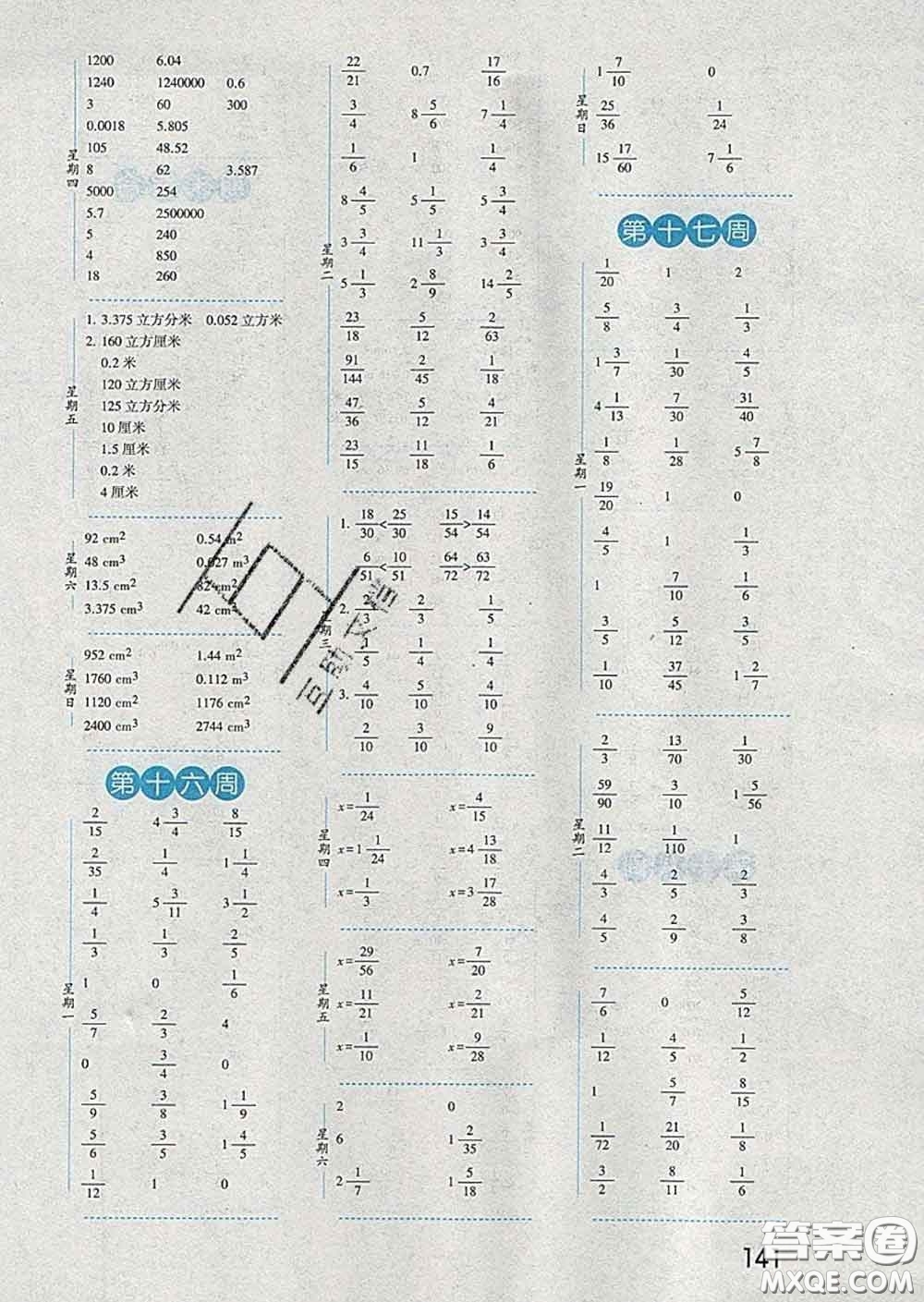 2020年經(jīng)綸學(xué)典口算達(dá)人五年級數(shù)學(xué)下冊青島版答案