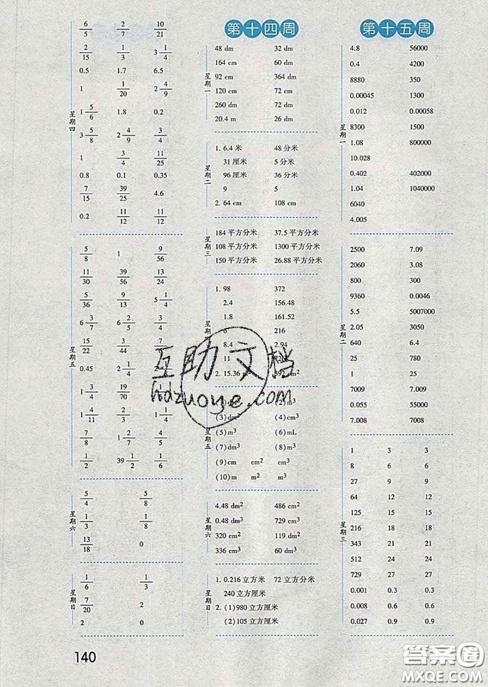 2020年經(jīng)綸學(xué)典口算達(dá)人五年級數(shù)學(xué)下冊青島版答案