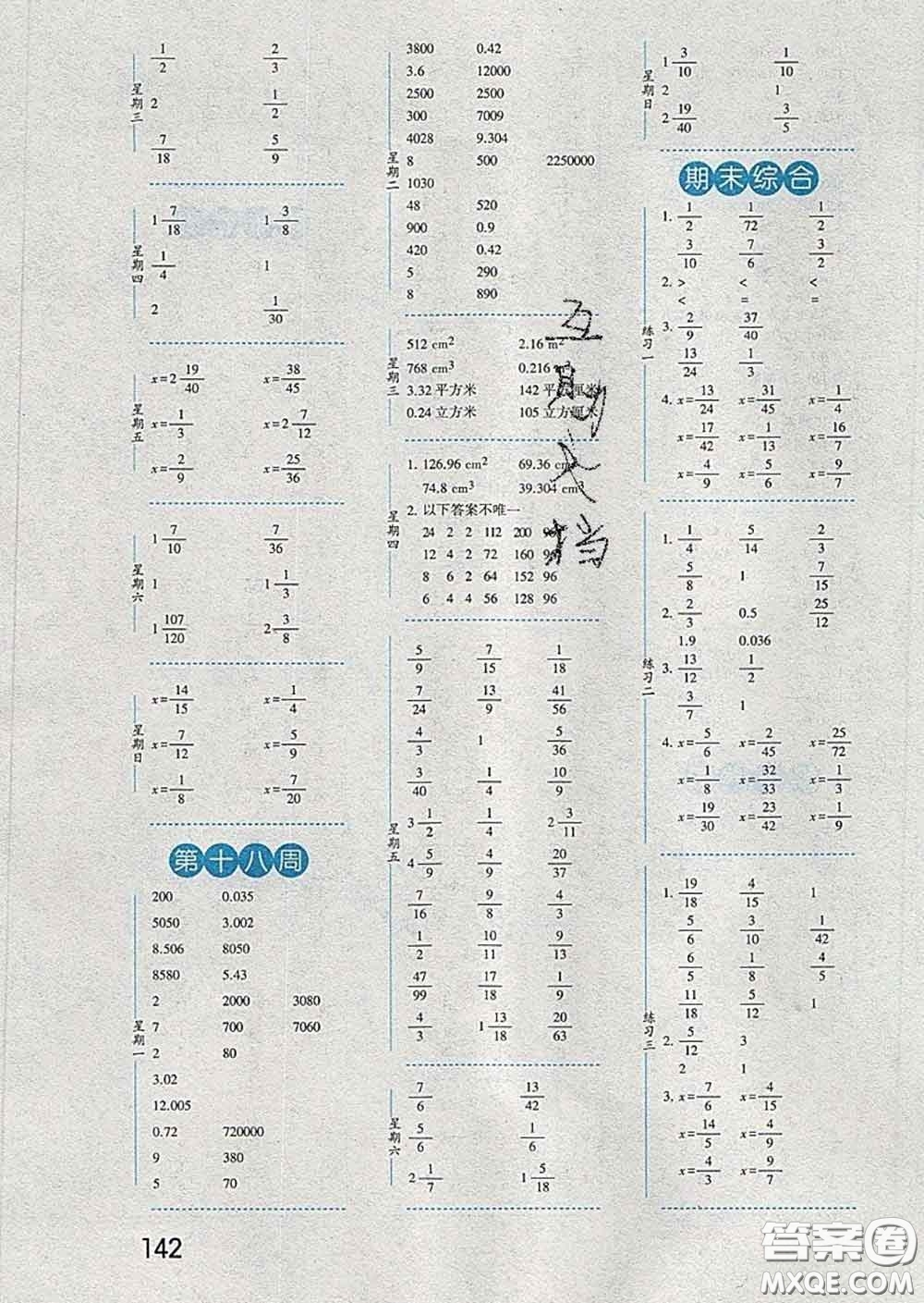 2020年經(jīng)綸學(xué)典口算達(dá)人五年級數(shù)學(xué)下冊青島版答案