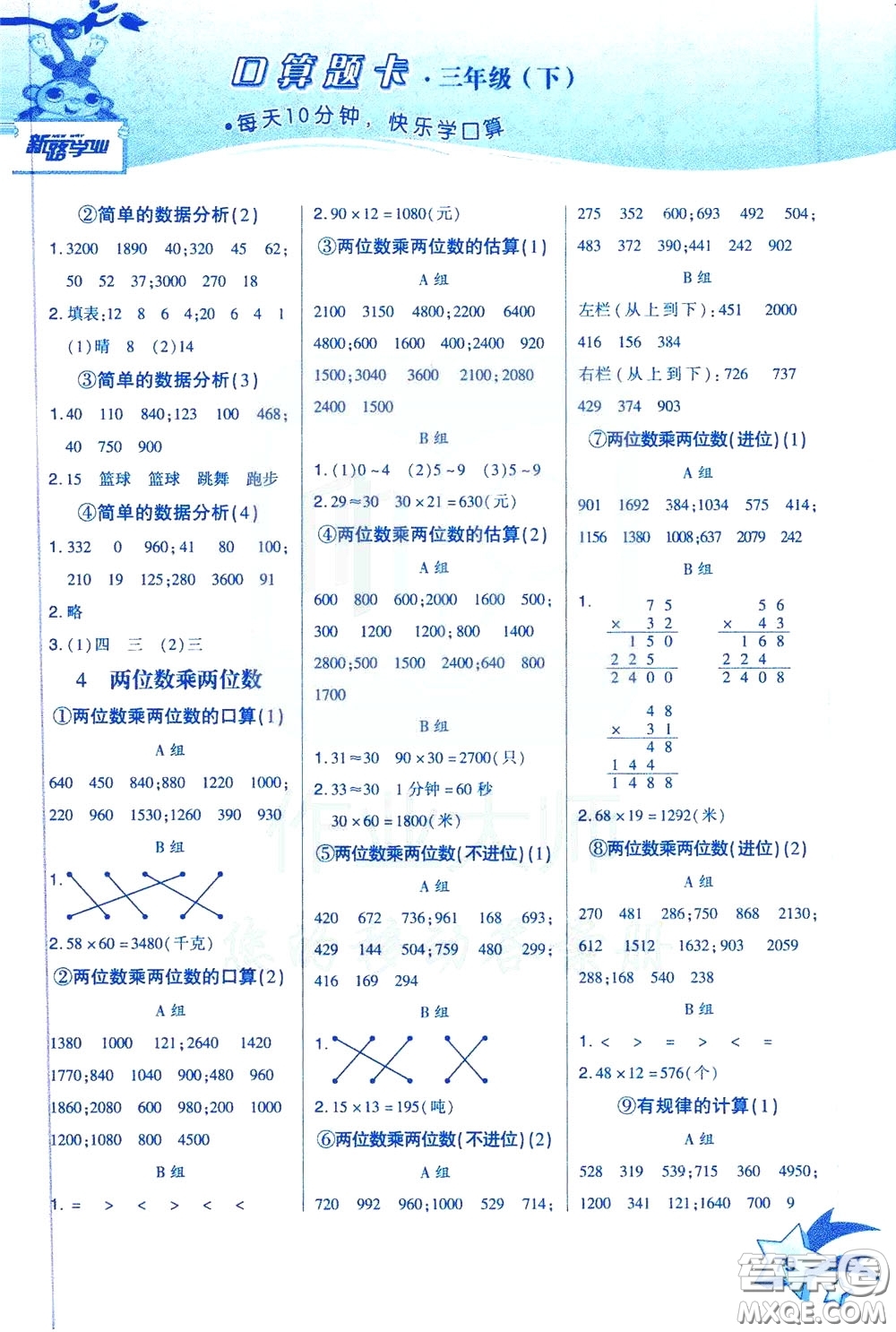 新疆青少年出版社2020年快速口算3年級下冊RJ人教版參考答案