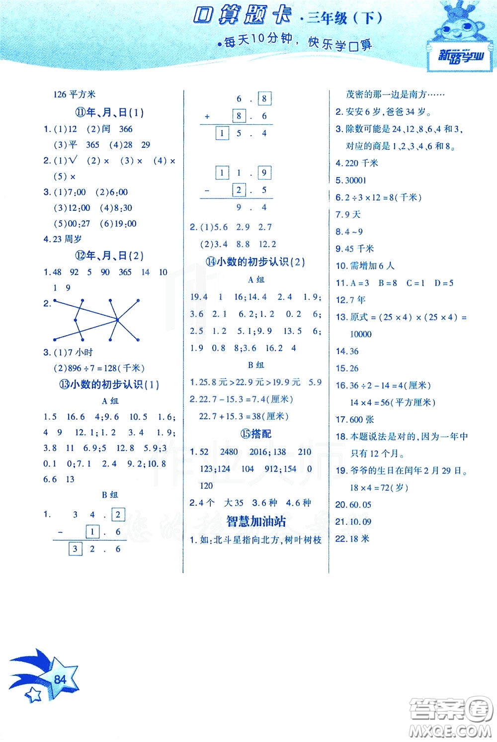 新疆青少年出版社2020年快速口算3年級下冊RJ人教版參考答案