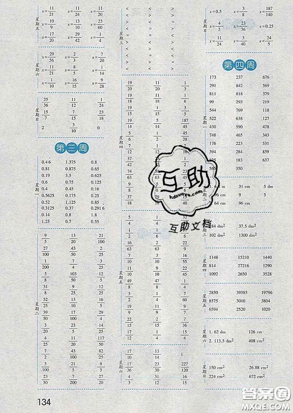 2020年經綸學典口算達人五年級數學下冊北師版答案