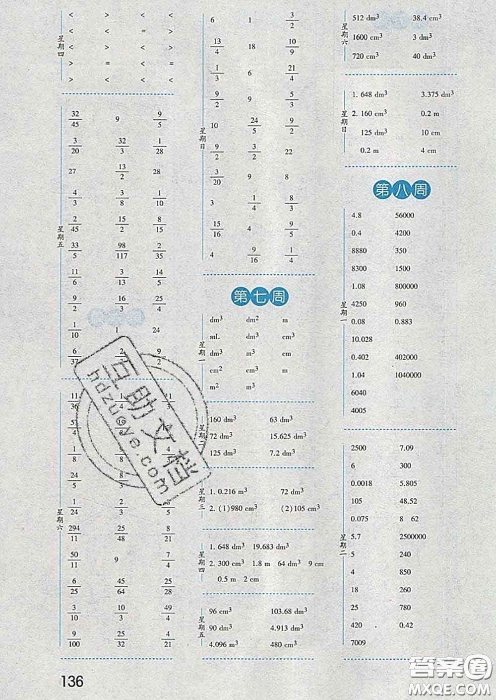 2020年經綸學典口算達人五年級數學下冊北師版答案