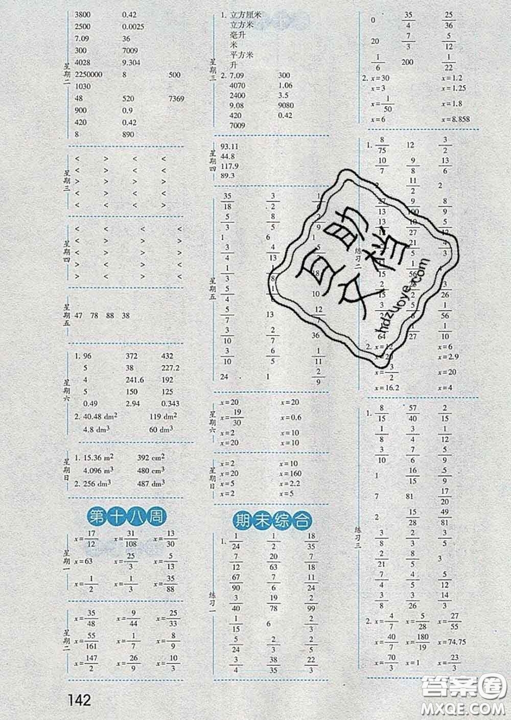 2020年經綸學典口算達人五年級數學下冊北師版答案