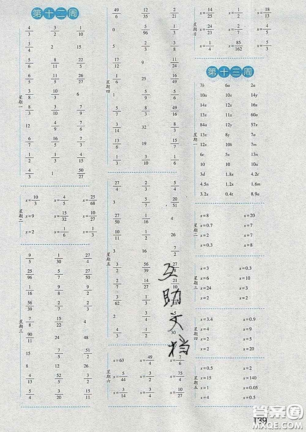 2020年經綸學典口算達人五年級數學下冊北師版答案