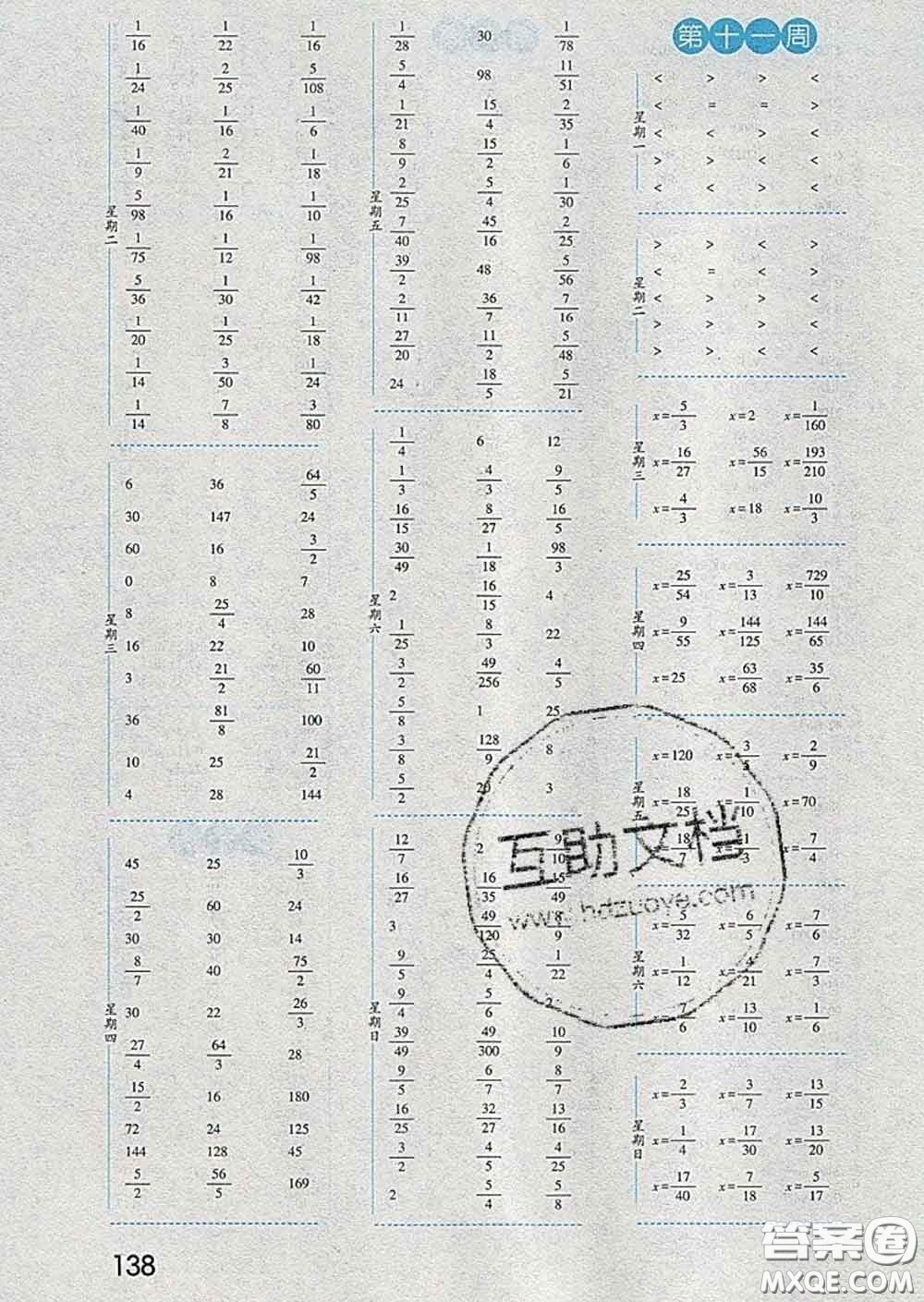 2020年經綸學典口算達人五年級數學下冊北師版答案