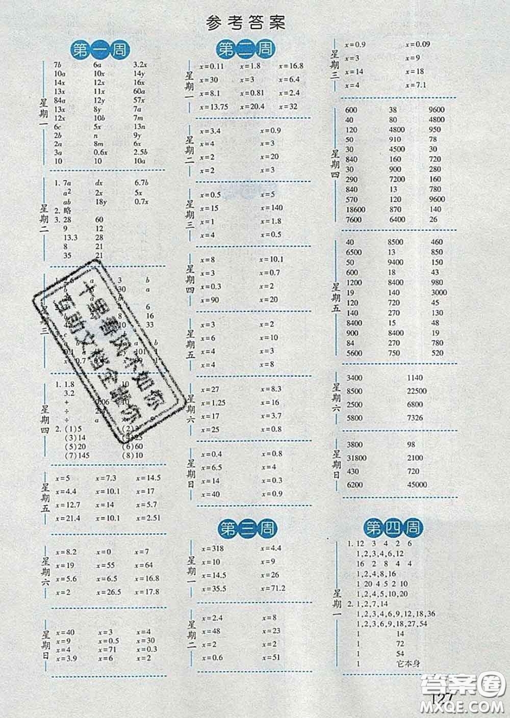 2020年經綸學典口算達人五年級數學下冊江蘇版答案