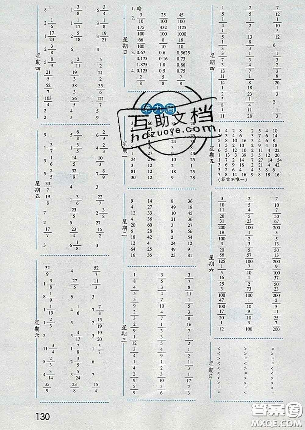 2020年經綸學典口算達人五年級數學下冊江蘇版答案