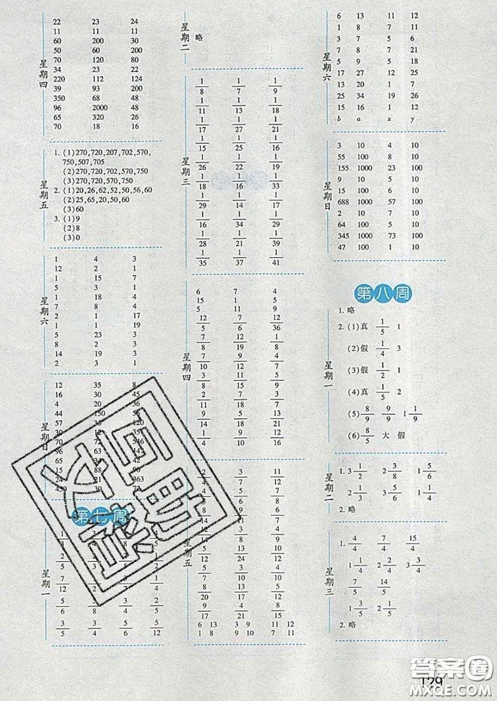 2020年經綸學典口算達人五年級數學下冊江蘇版答案