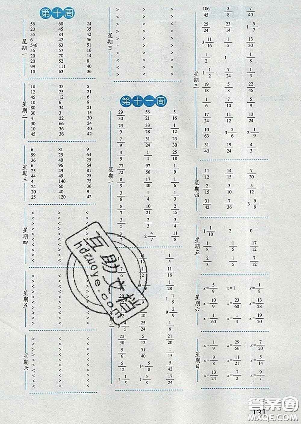 2020年經綸學典口算達人五年級數學下冊江蘇版答案