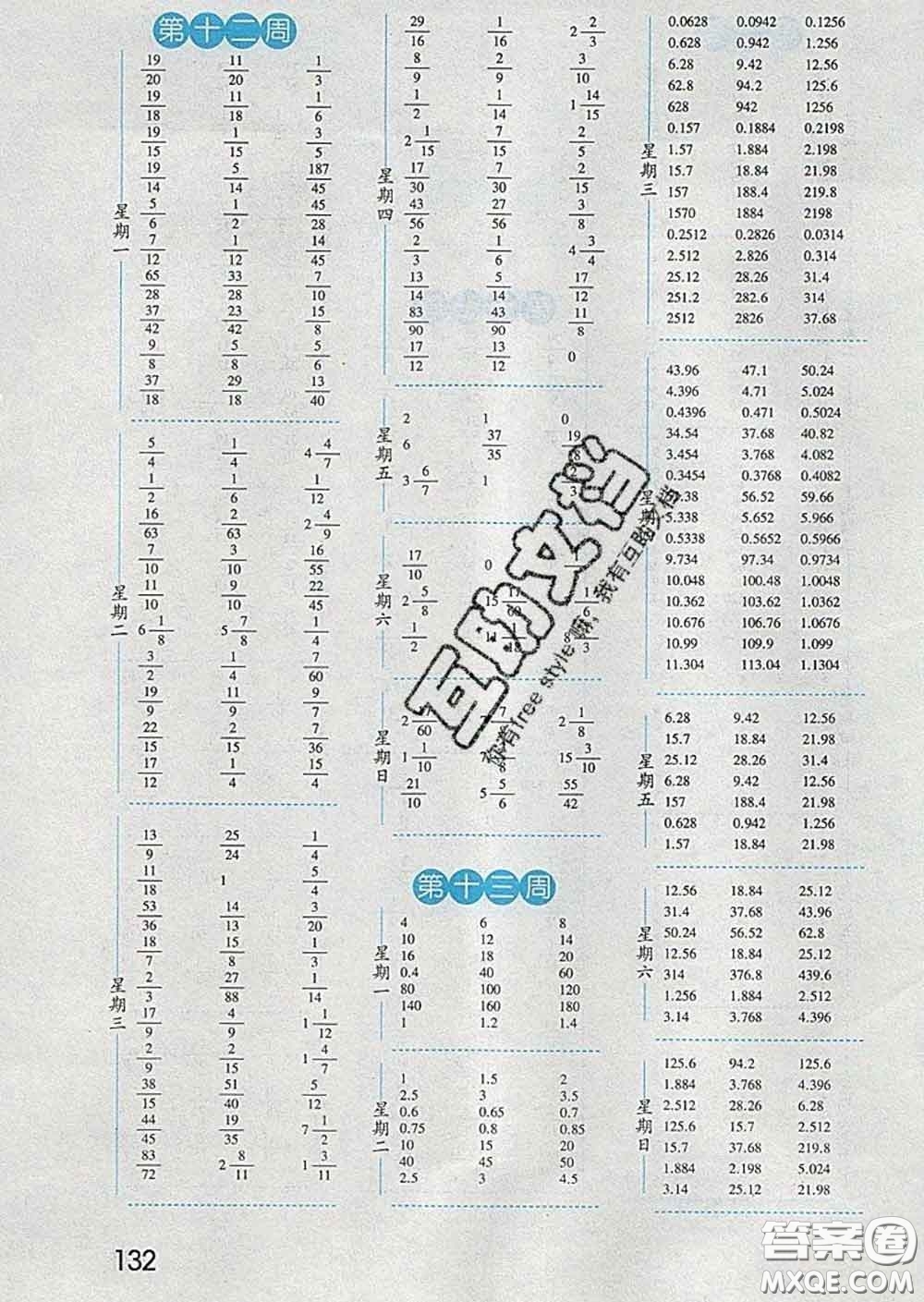 2020年經綸學典口算達人五年級數學下冊江蘇版答案