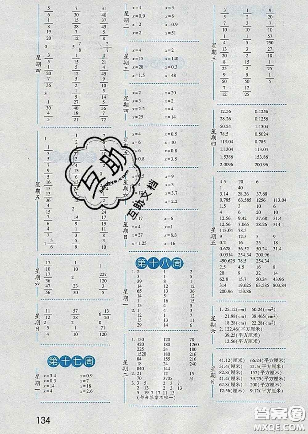 2020年經綸學典口算達人五年級數學下冊江蘇版答案