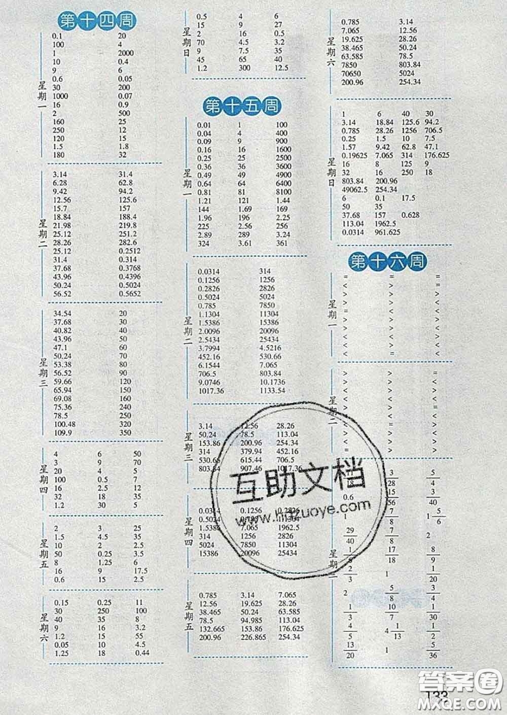 2020年經綸學典口算達人五年級數學下冊江蘇版答案