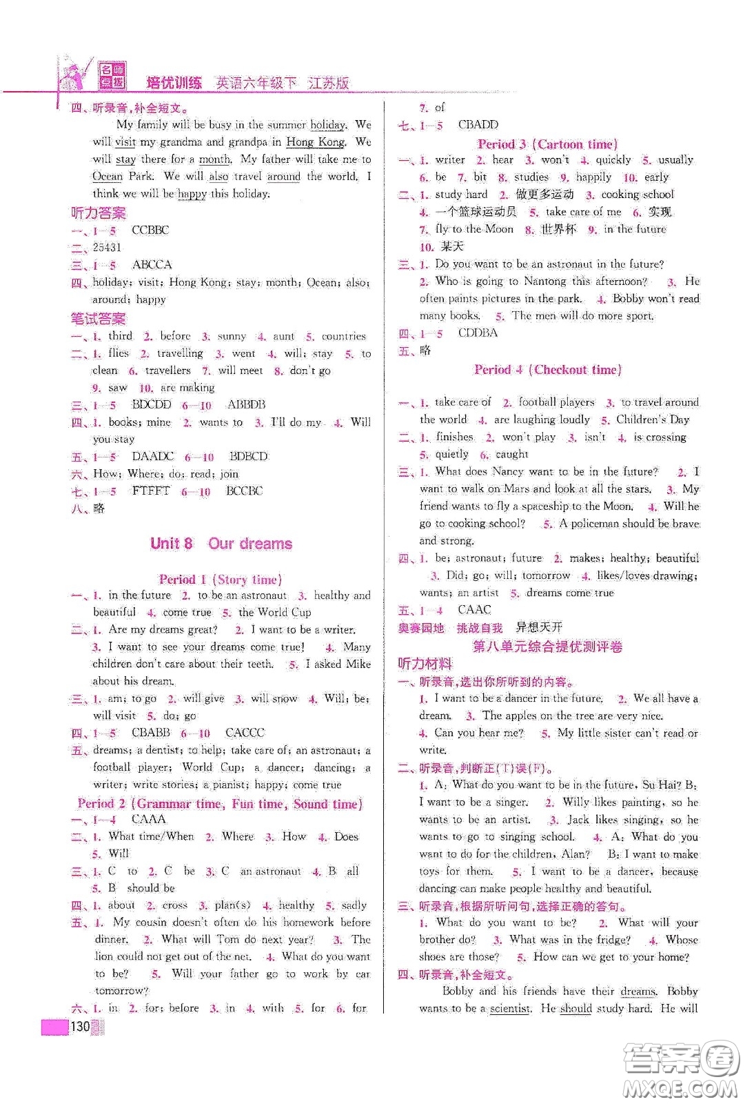 東南大學(xué)出版社2020名師點(diǎn)撥培優(yōu)訓(xùn)練六年級(jí)英語(yǔ)下冊(cè)江蘇版答案