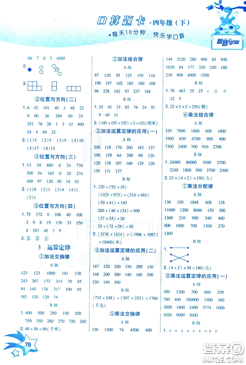 新疆青少年出版社2020年快速口算4年級(jí)下冊(cè)RJ人教版參考答案