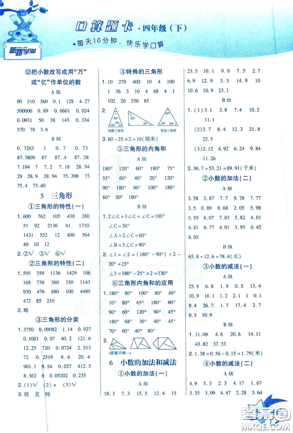 新疆青少年出版社2020年快速口算4年級(jí)下冊(cè)RJ人教版參考答案