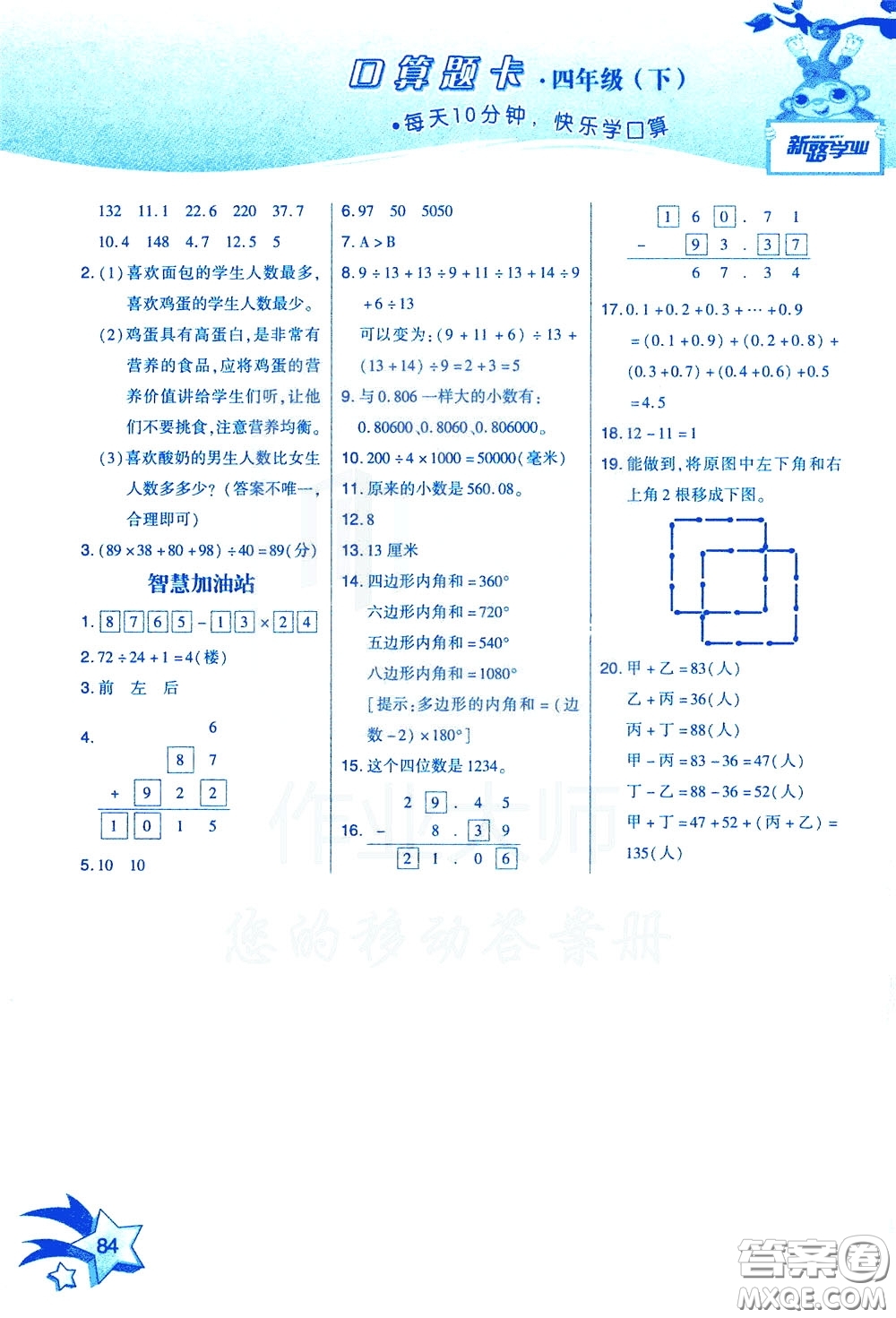 新疆青少年出版社2020年快速口算4年級(jí)下冊(cè)RJ人教版參考答案