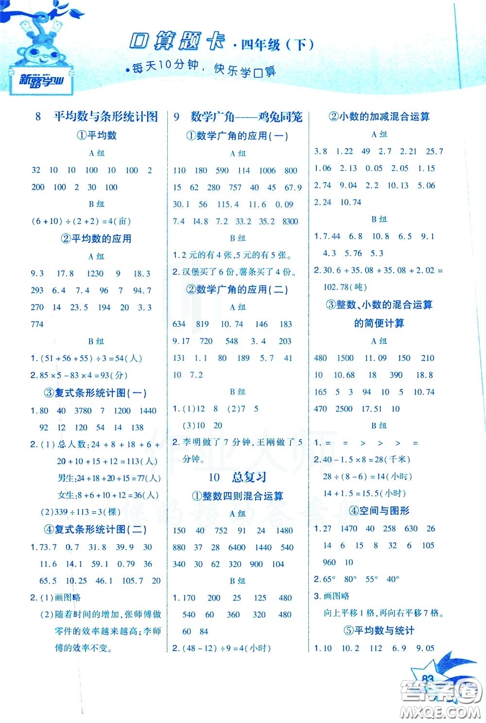 新疆青少年出版社2020年快速口算4年級(jí)下冊(cè)RJ人教版參考答案