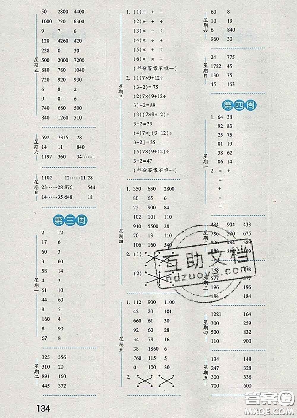 2020年經綸學典口算達人四年級數學下冊人教版答案