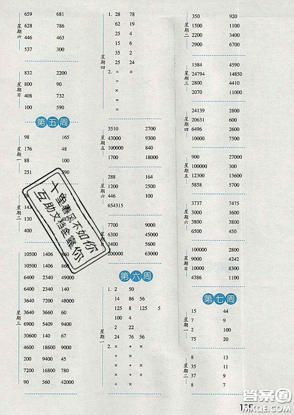 2020年經綸學典口算達人四年級數學下冊人教版答案