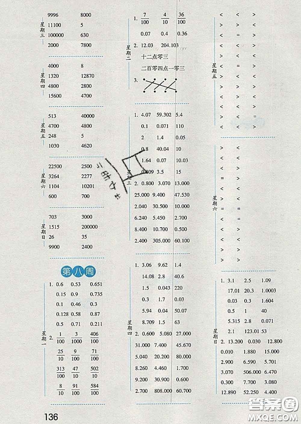 2020年經綸學典口算達人四年級數學下冊人教版答案