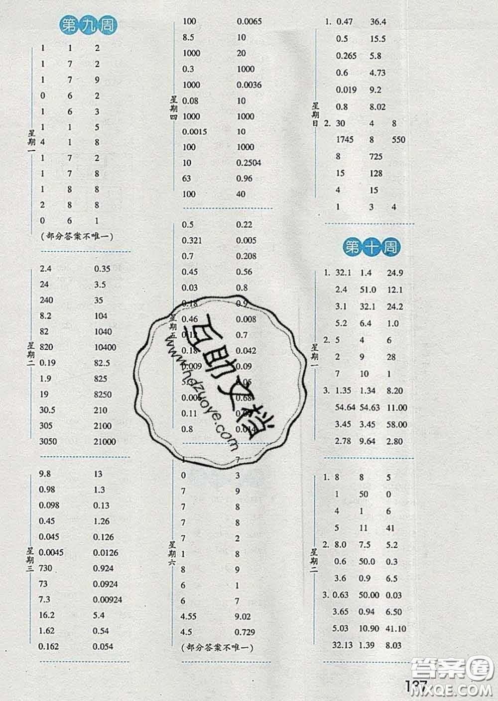 2020年經綸學典口算達人四年級數學下冊人教版答案