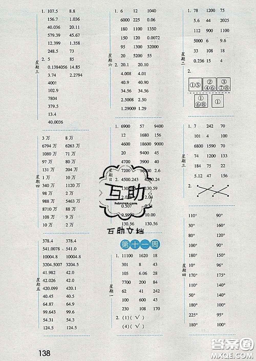 2020年經綸學典口算達人四年級數學下冊人教版答案