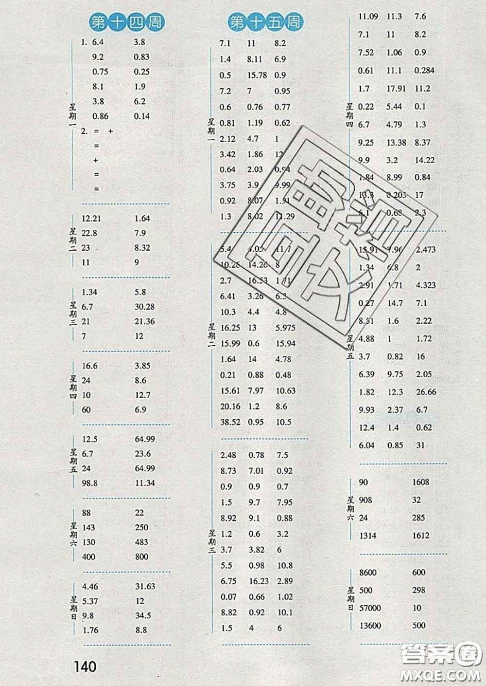 2020年經綸學典口算達人四年級數學下冊人教版答案