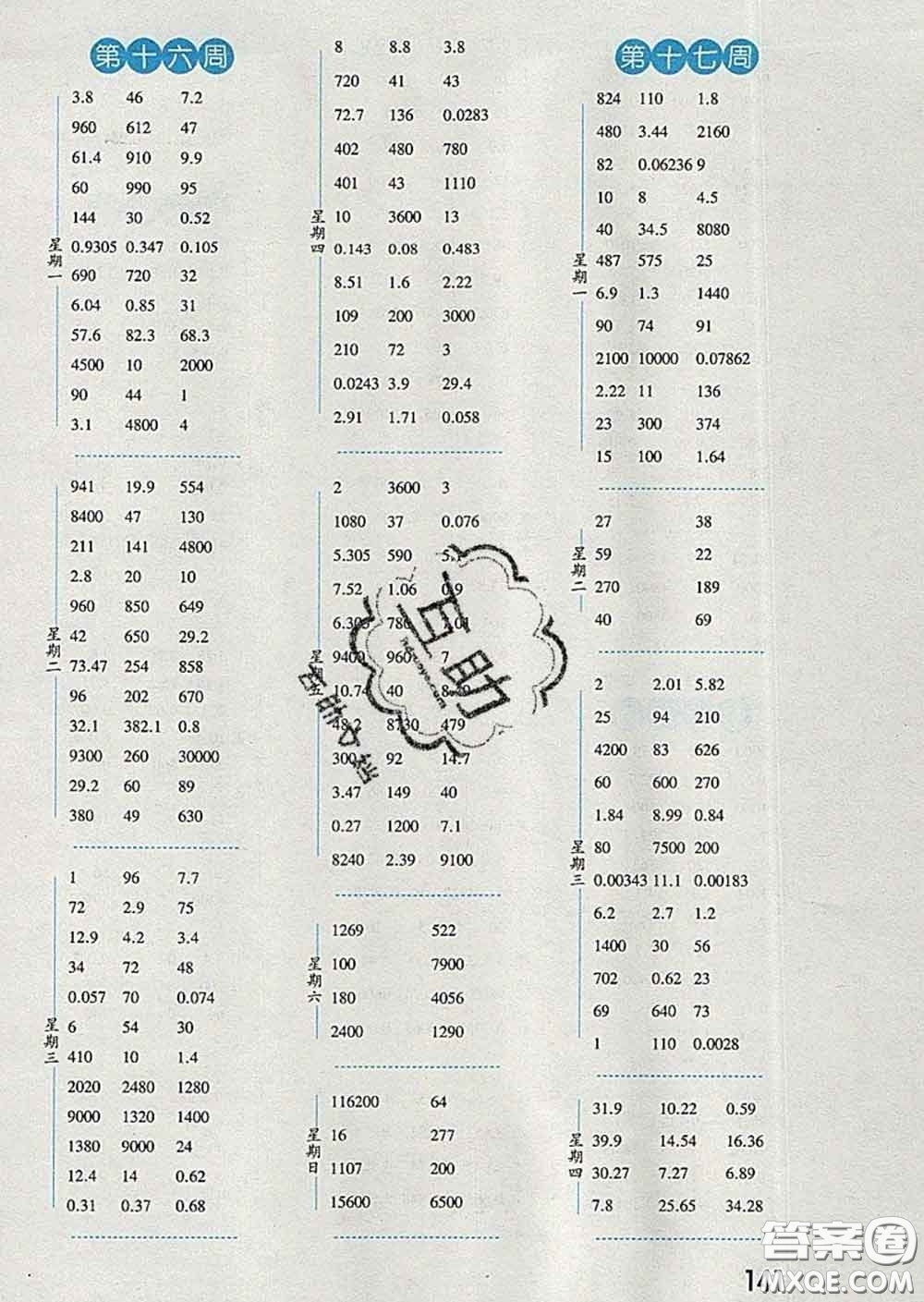 2020年經綸學典口算達人四年級數學下冊人教版答案