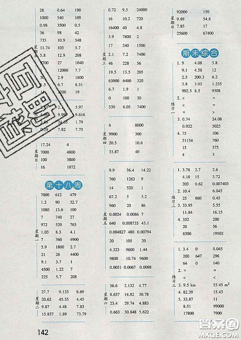 2020年經綸學典口算達人四年級數學下冊人教版答案