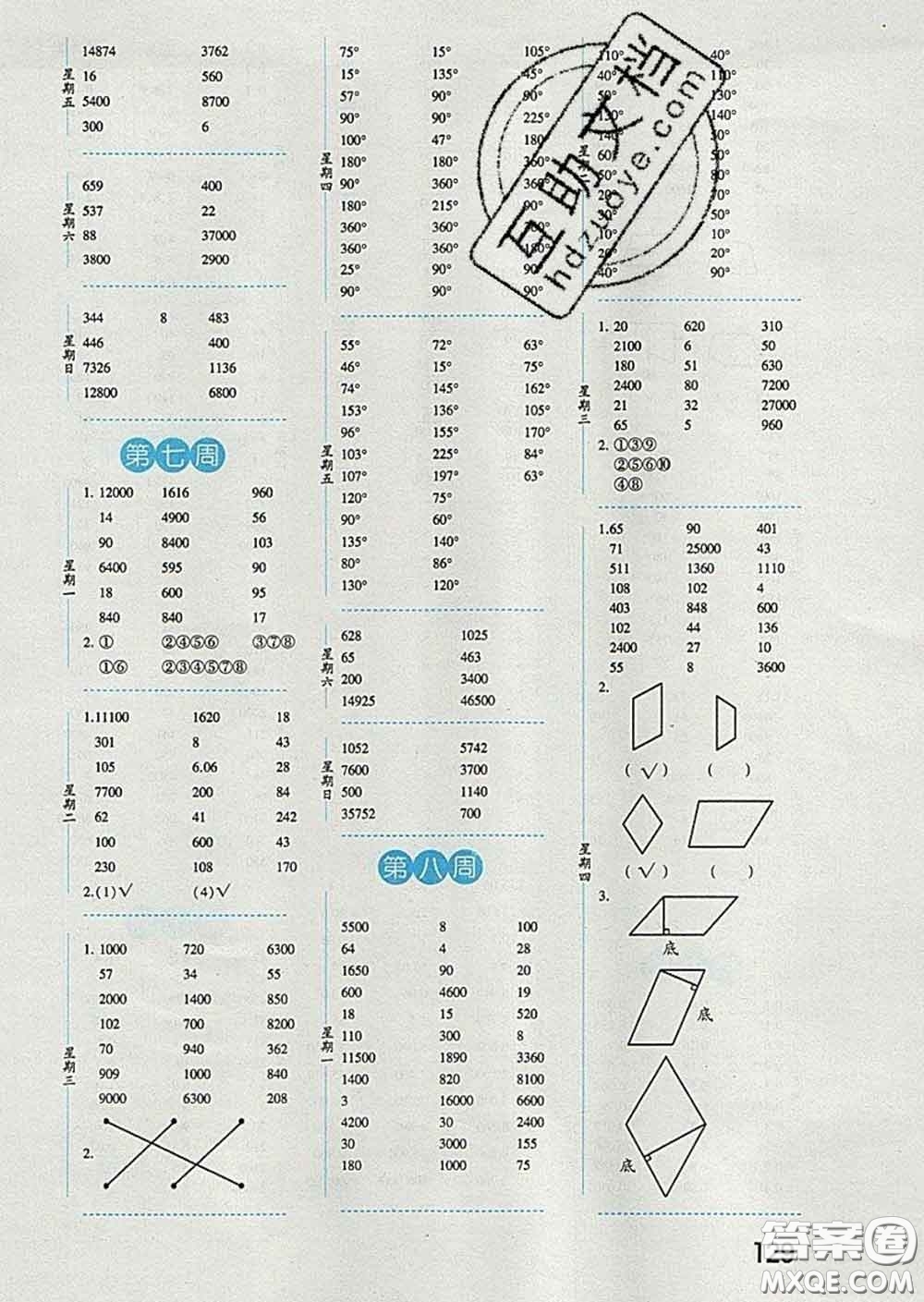 2020年經(jīng)綸學(xué)典口算達人四年級數(shù)學(xué)下冊青島版答案