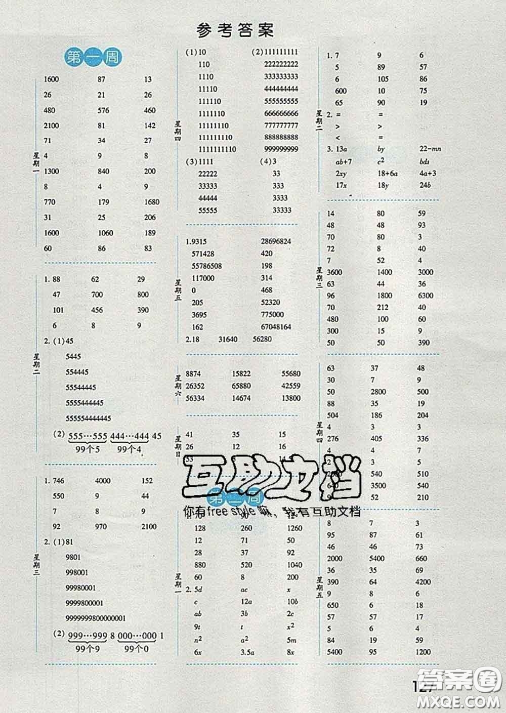 2020年經(jīng)綸學(xué)典口算達人四年級數(shù)學(xué)下冊青島版答案